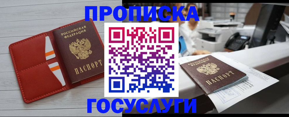 прописка регистрация в Симферополе
